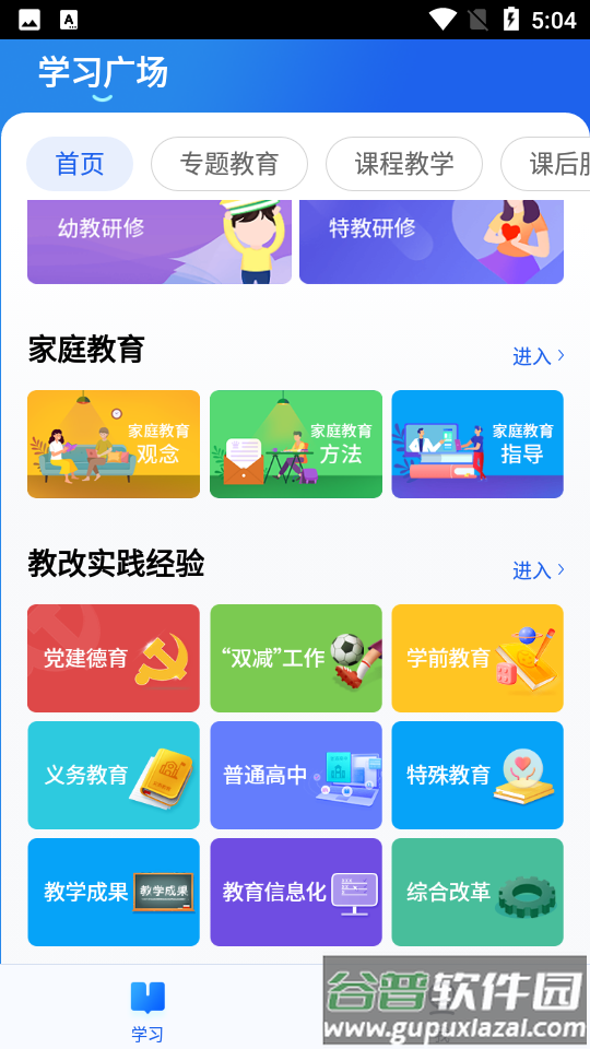 智慧中小学app官方正版截图2