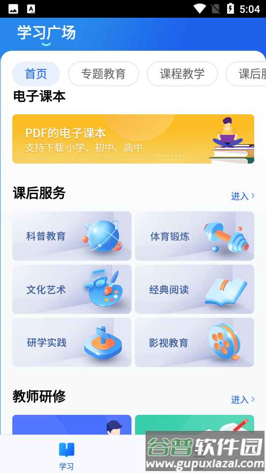 智慧中小学app官方正版截图3