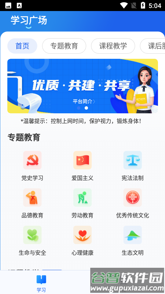 智慧中小学app官方正版截图4