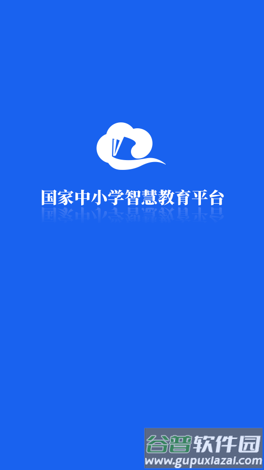 智慧中小学app官方正版截图5