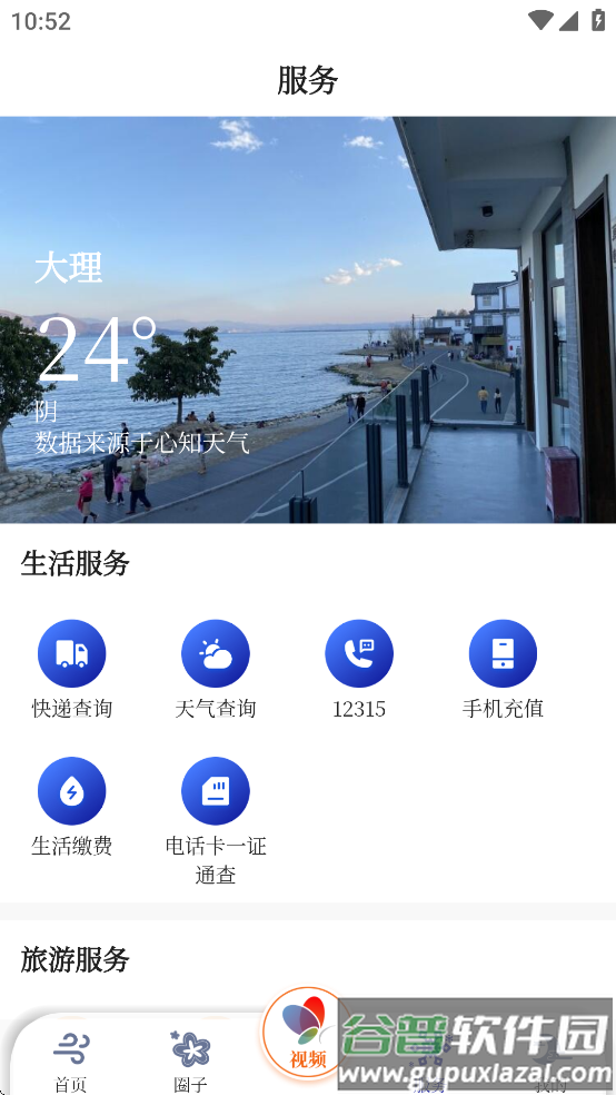 风花雪月号app截图3