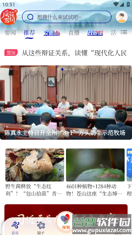 风花雪月号app截图4