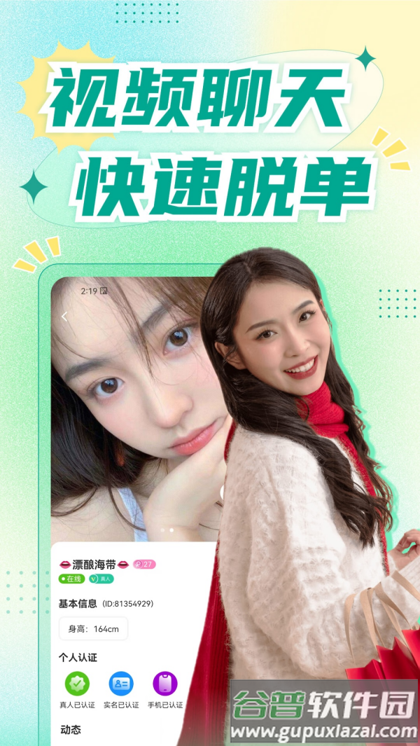 青睐交友软件截图2