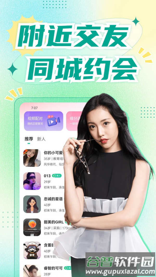 青睐交友软件截图3