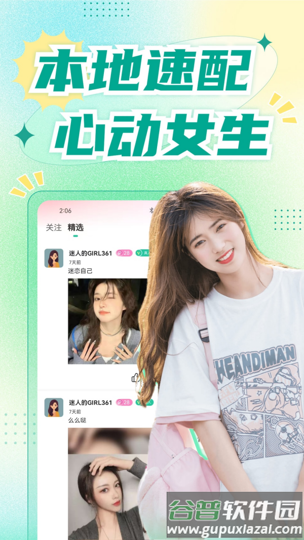 青睐交友软件截图4