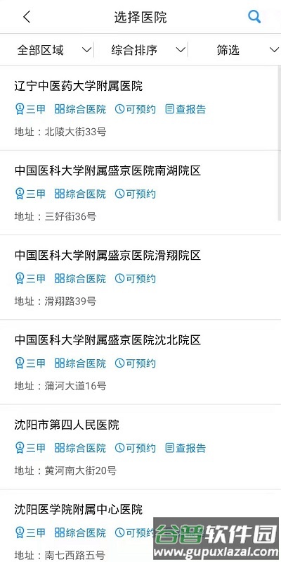 沈阳智慧医保最新版本截图1