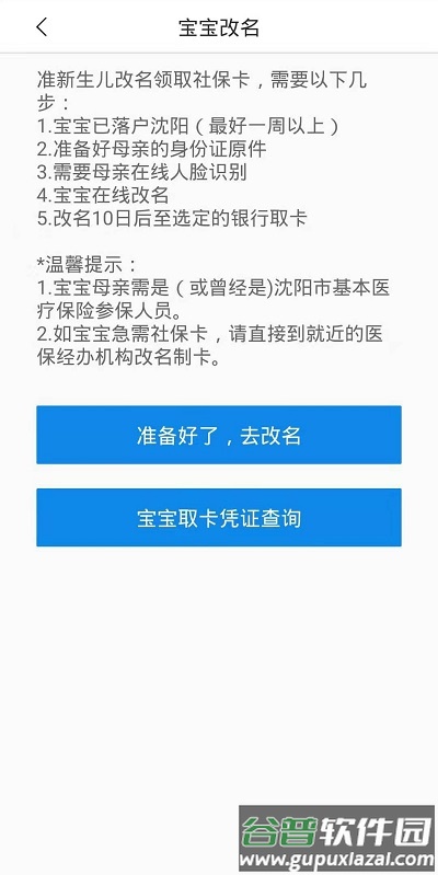 沈阳智慧医保最新版本截图3