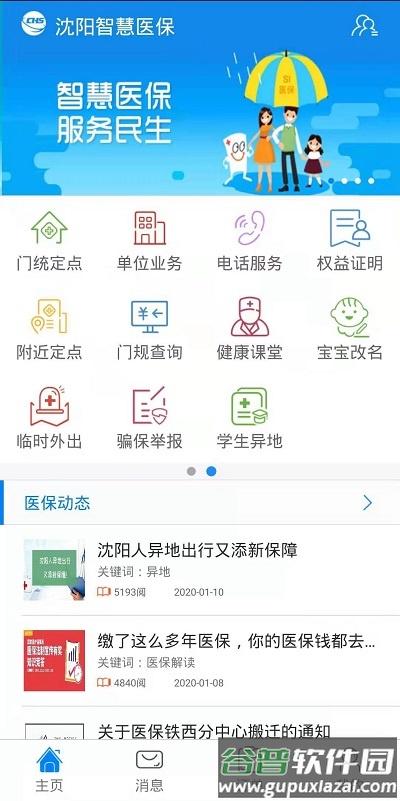 沈阳智慧医保最新版本截图4