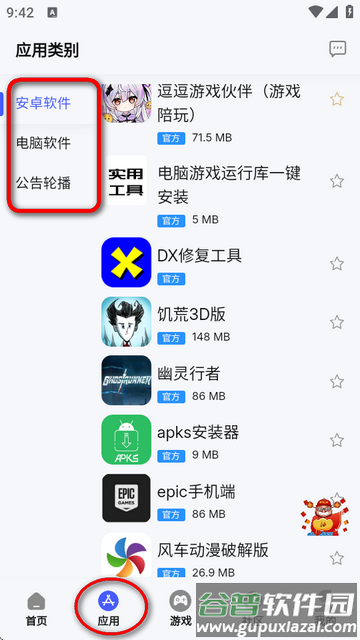 舜舜游戏盒9.5.5官方最新版