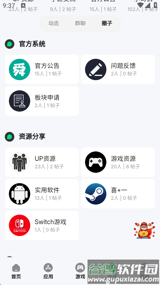 舜舜游戏盒app手机版截图2