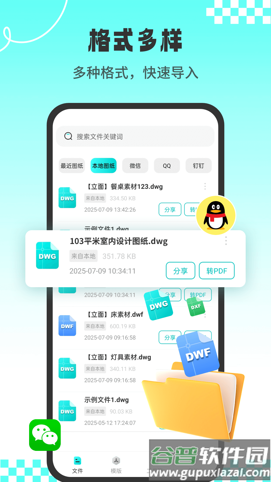 CAD专业看图王官方版截图1