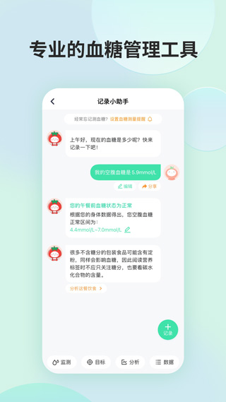 食物派app(更名薄荷营养师)截图1