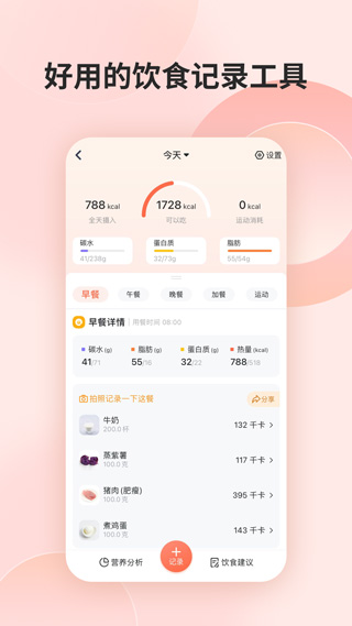 食物派app(更名薄荷营养师)截图3