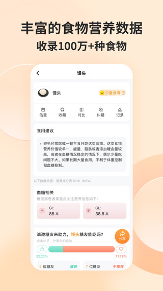 食物派app(更名薄荷营养师)截图4