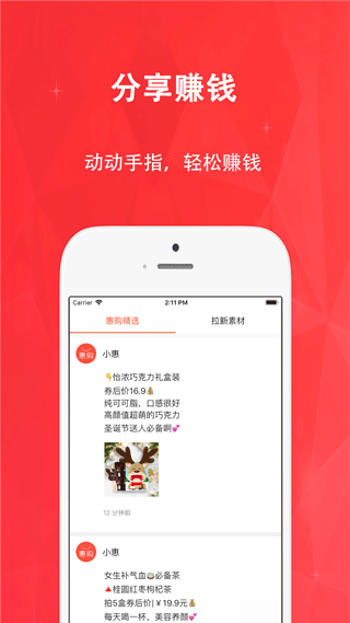 惠购网app截图1
