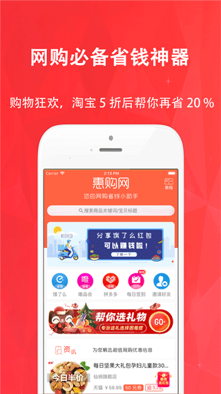 惠购网app截图2