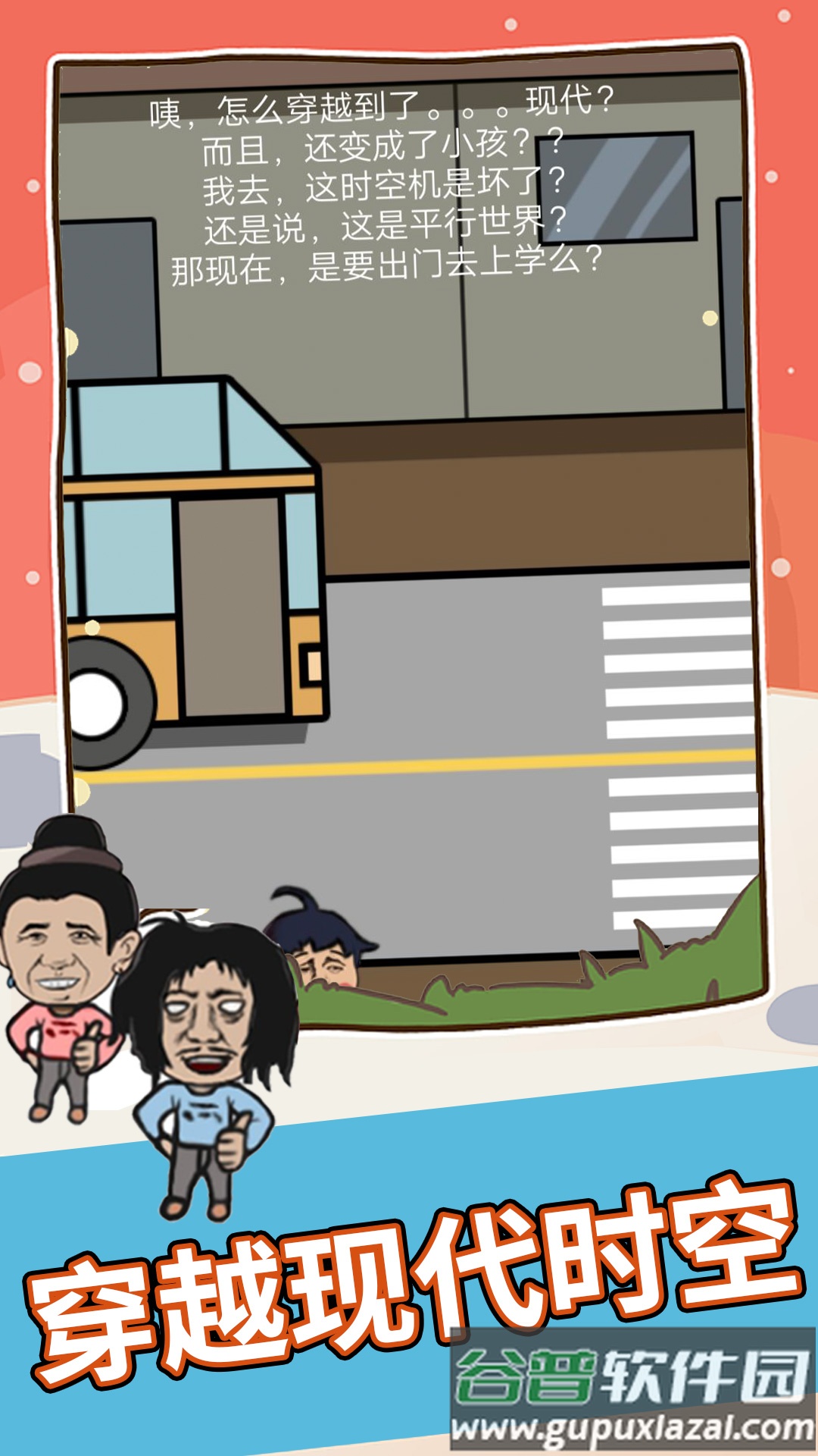 找茬你行么游戏截图1