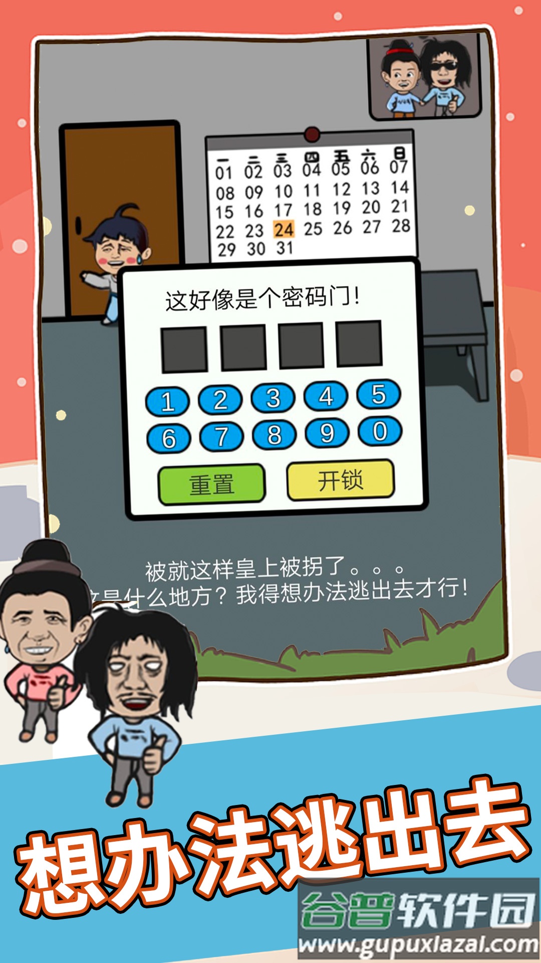 找茬你行么游戏截图4