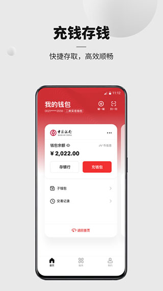 数字人民币app2025安卓版截图2