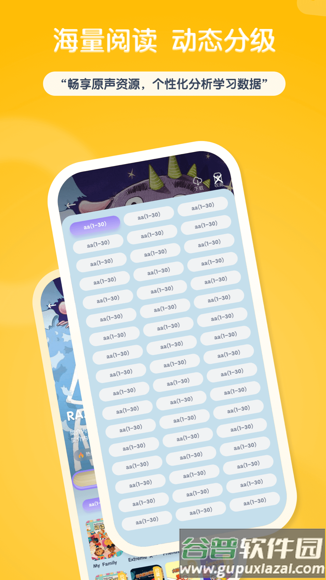 阶梯绘本阅读app截图1