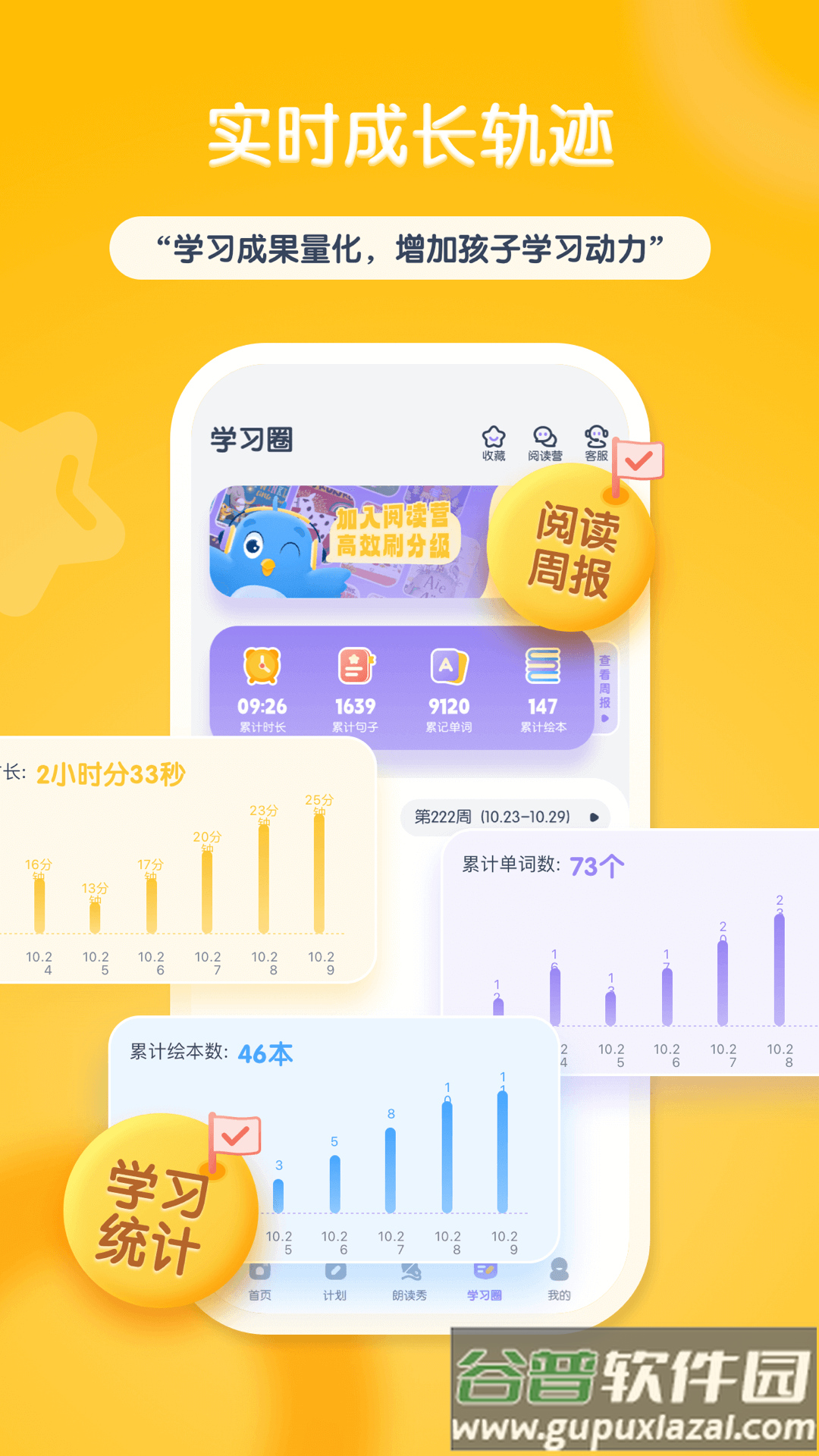 阶梯绘本阅读app截图4