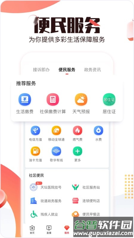 北京时间tv版截图1