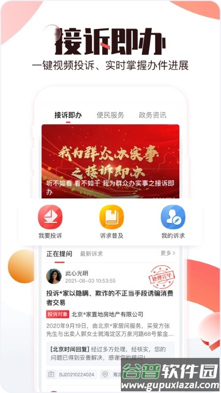 北京时间tv版截图3