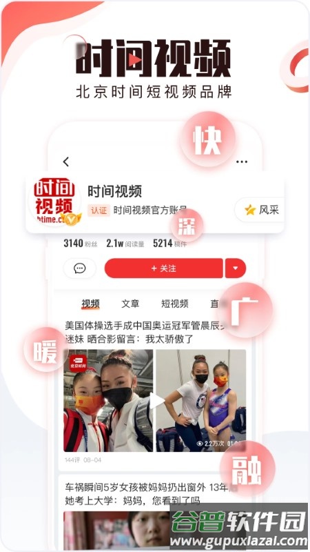 北京时间tv版截图4