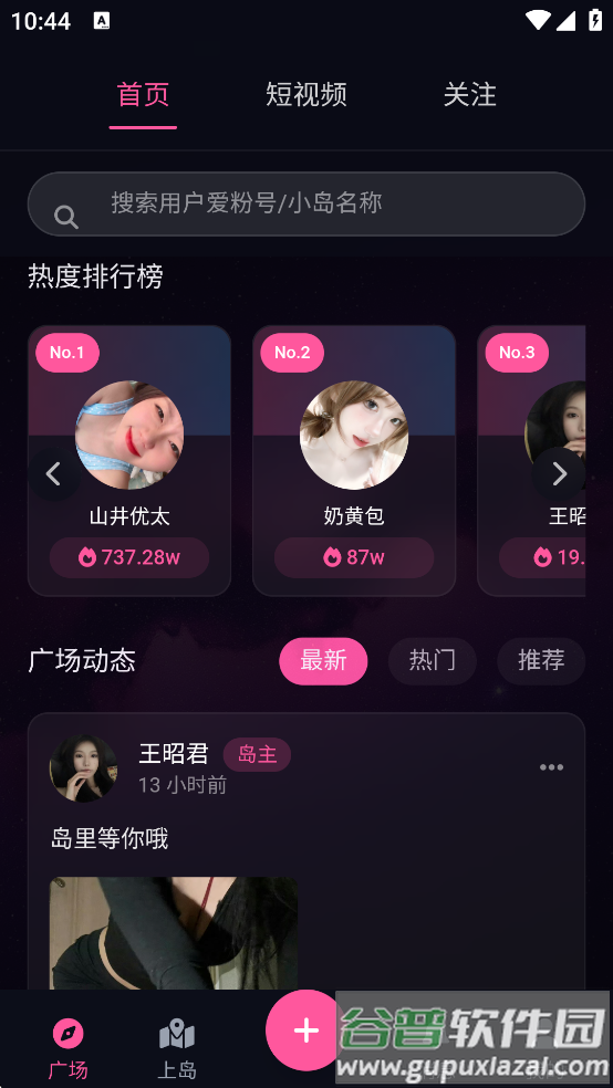爱粉岛app最新版下载截图3