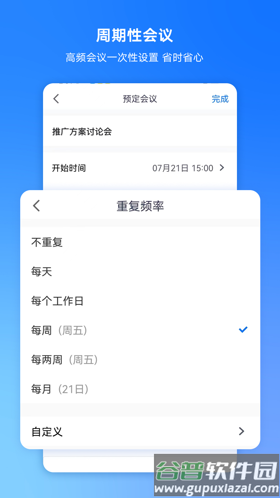 腾讯会议app手机版
