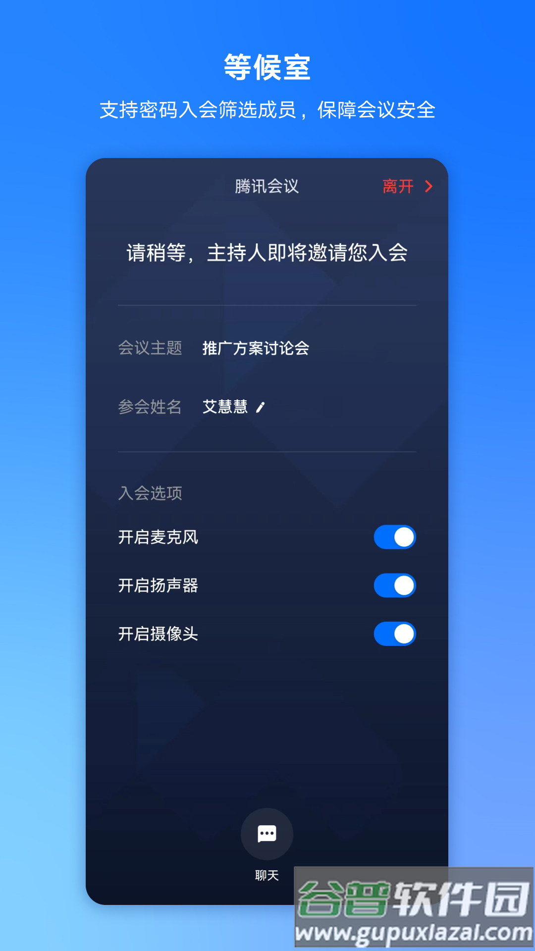 腾讯会议app手机版截图2