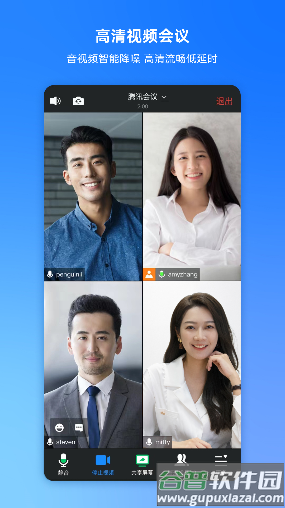 腾讯会议app手机版截图5