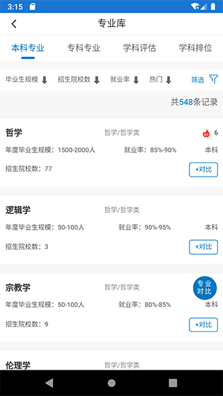 金榜路官方手机版app截图2