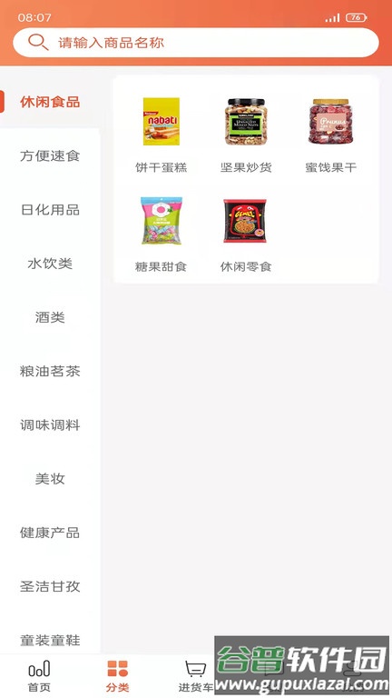 快销网平台app最新版截图2