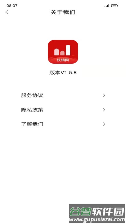 快销网平台app最新版截图3