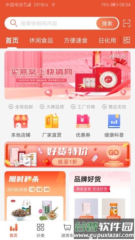 快销网平台app最新版截图4