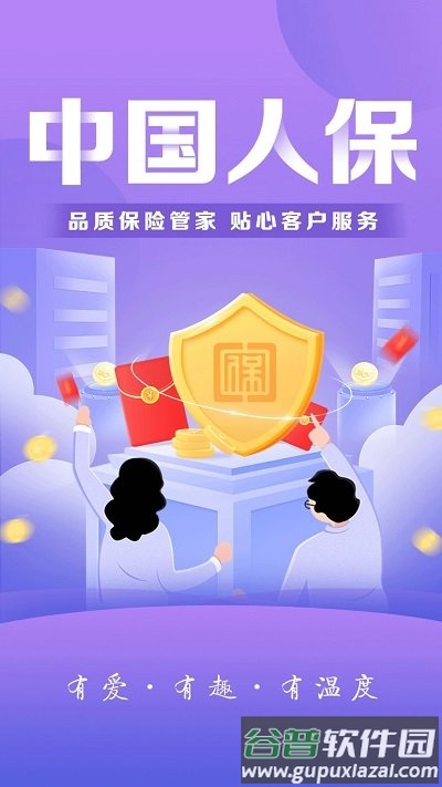 中国人保app官方手机版截图1