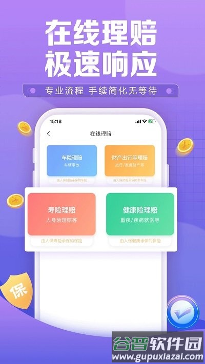 中国人保app官方手机版截图2