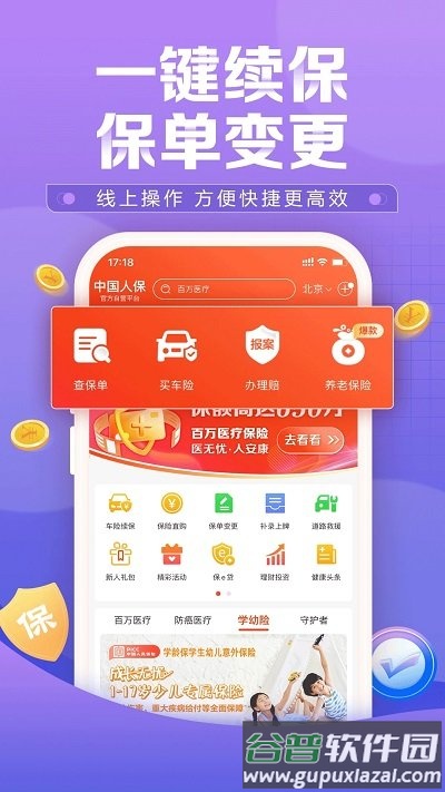 中国人保app官方手机版截图3