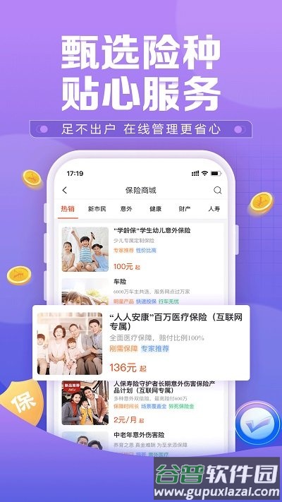 中国人保app官方手机版截图4