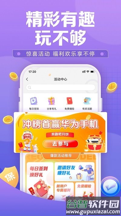 中国人保app官方手机版截图5