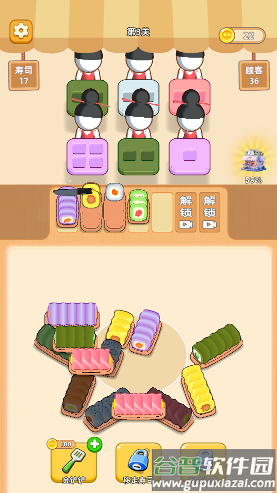 消个寿司免广告截图4