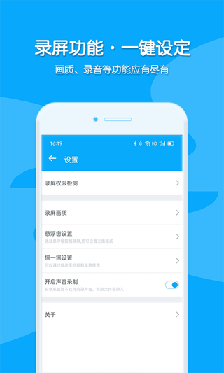 手机录屏宝(视频录制)截图5