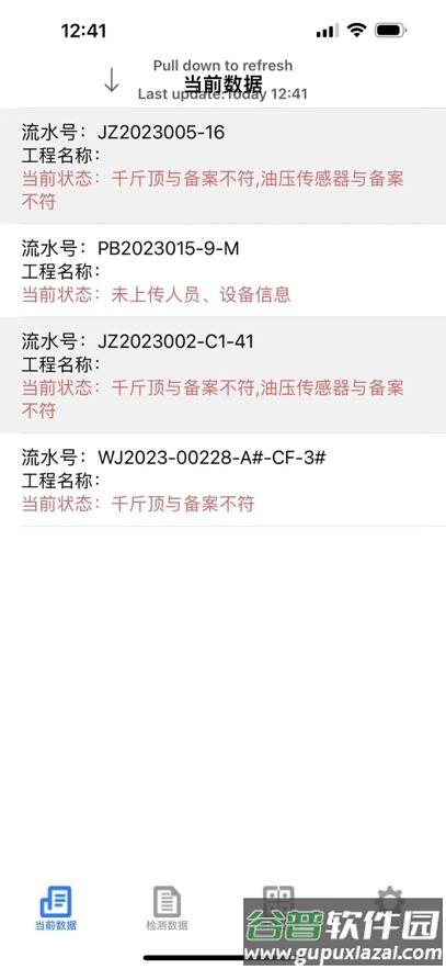基桩监管app官方下载安装最新版截图2