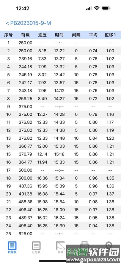 基桩监管app官方下载安装最新版截图3