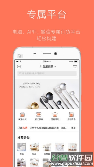 订货宝最新版截图1