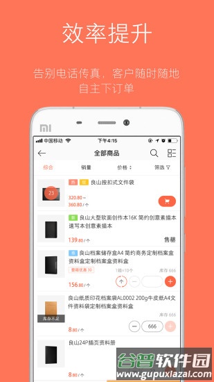 订货宝最新版截图3