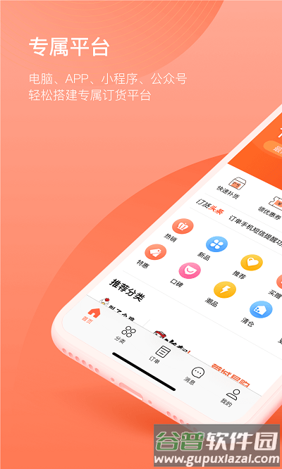 订货宝最新版截图4