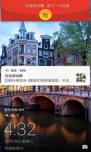 华为红包助手新版截图4