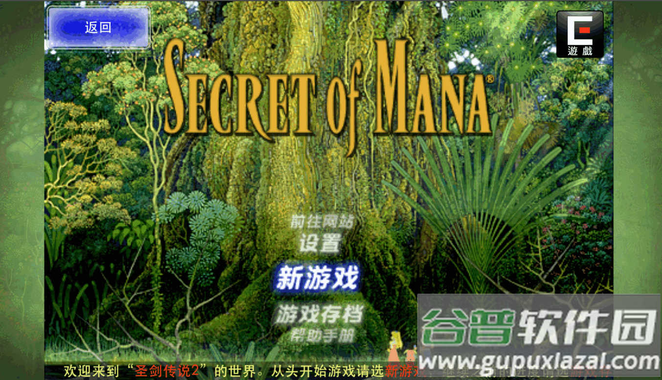 圣剑传说2重制版(Secret of Mana)截图4
